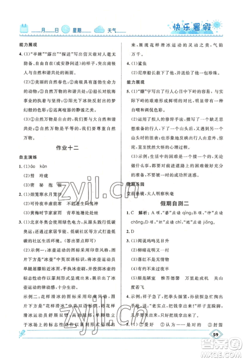 河北少年儿童出版社2022赢在起跑线中学生快乐暑假七年级语文人教版参考答案