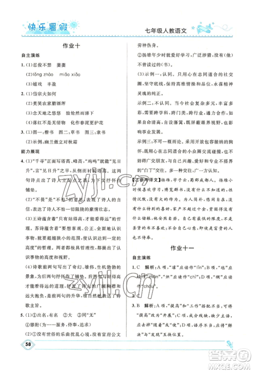 河北少年儿童出版社2022赢在起跑线中学生快乐暑假七年级语文人教版参考答案