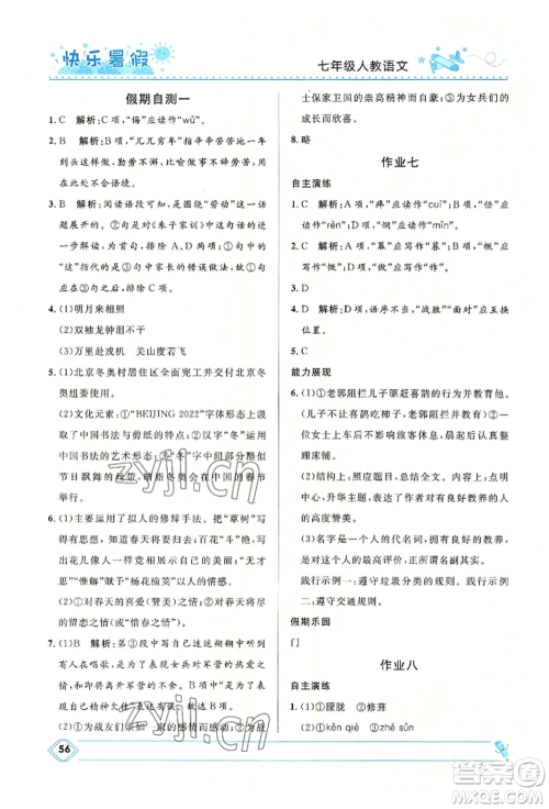 河北少年儿童出版社2022赢在起跑线中学生快乐暑假七年级语文人教版参考答案