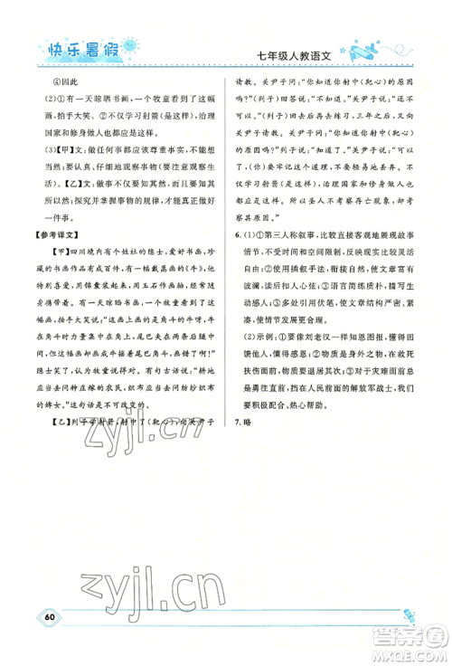 河北少年儿童出版社2022赢在起跑线中学生快乐暑假七年级语文人教版参考答案 河北少年儿童出版社2022赢在起跑线中学生快乐暑假七年级语文人教版参考答案