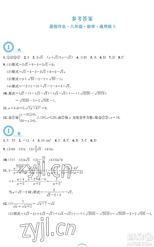 安徽教育出版社2022暑假作业八年级数学通用版S答案