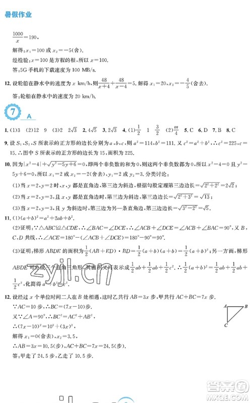 安徽教育出版社2022暑假作业八年级数学通用版S答案