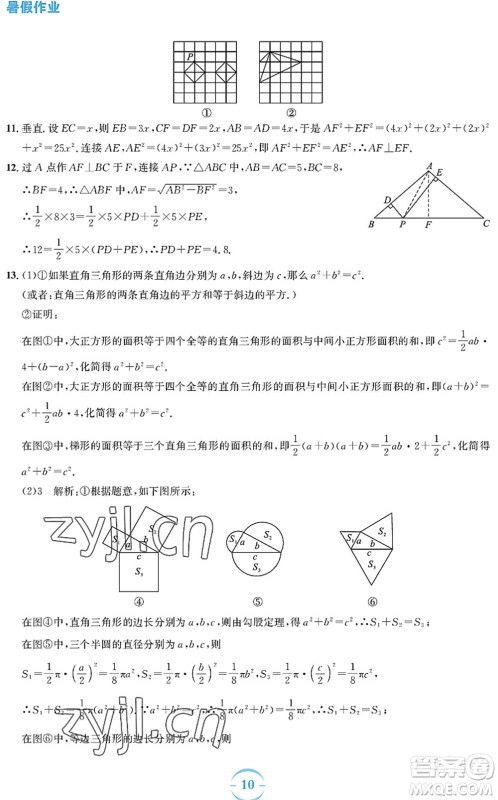 安徽教育出版社2022暑假作业八年级数学通用版S答案