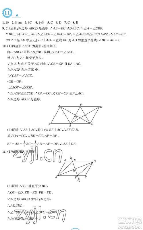 安徽教育出版社2022暑假作业八年级数学通用版S答案