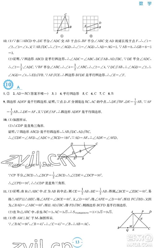 安徽教育出版社2022暑假作业八年级数学通用版S答案