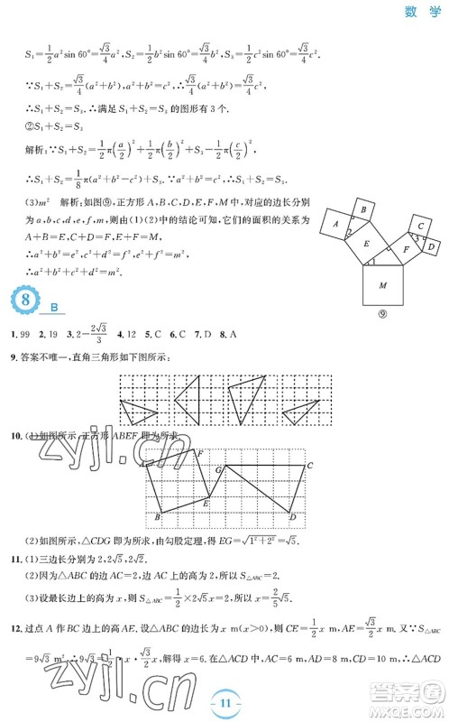 安徽教育出版社2022暑假作业八年级数学通用版S答案