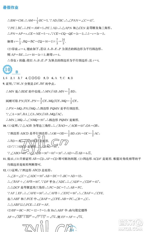 安徽教育出版社2022暑假作业八年级数学通用版S答案