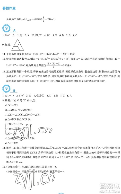 安徽教育出版社2022暑假作业八年级数学通用版S答案