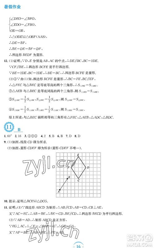 安徽教育出版社2022暑假作业八年级数学通用版S答案