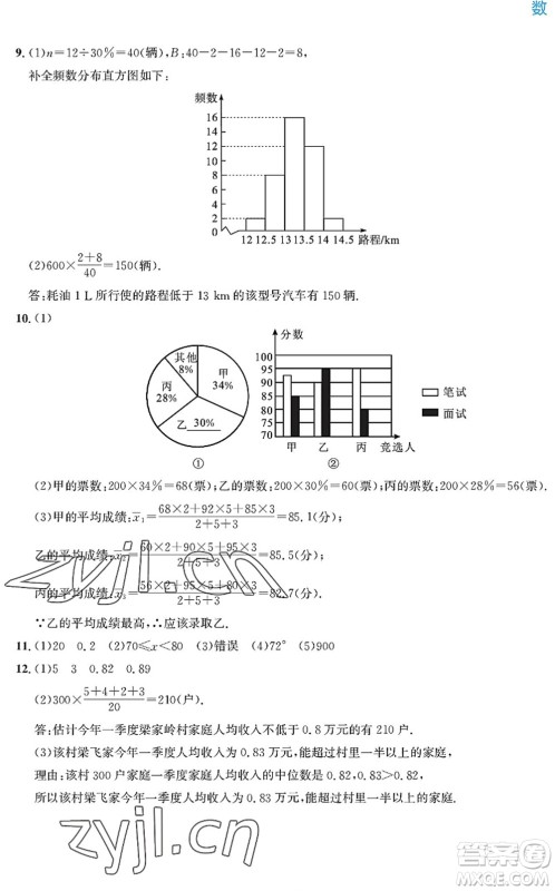 安徽教育出版社2022暑假作业八年级数学通用版S答案