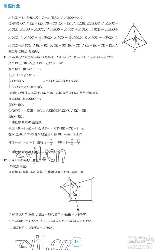 安徽教育出版社2022暑假作业八年级数学通用版S答案