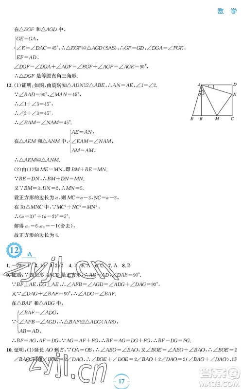 安徽教育出版社2022暑假作业八年级数学通用版S答案