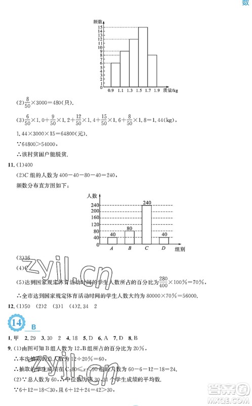 安徽教育出版社2022暑假作业八年级数学通用版S答案