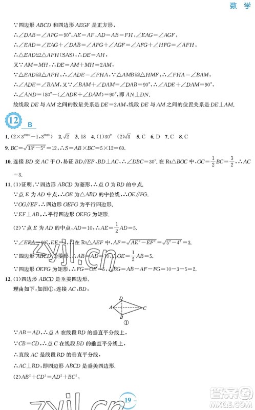 安徽教育出版社2022暑假作业八年级数学通用版S答案