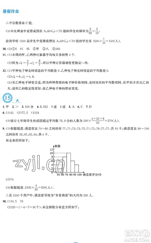 安徽教育出版社2022暑假作业八年级数学通用版S答案