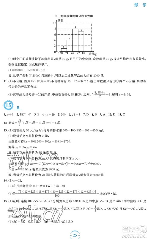 安徽教育出版社2022暑假作业八年级数学通用版S答案