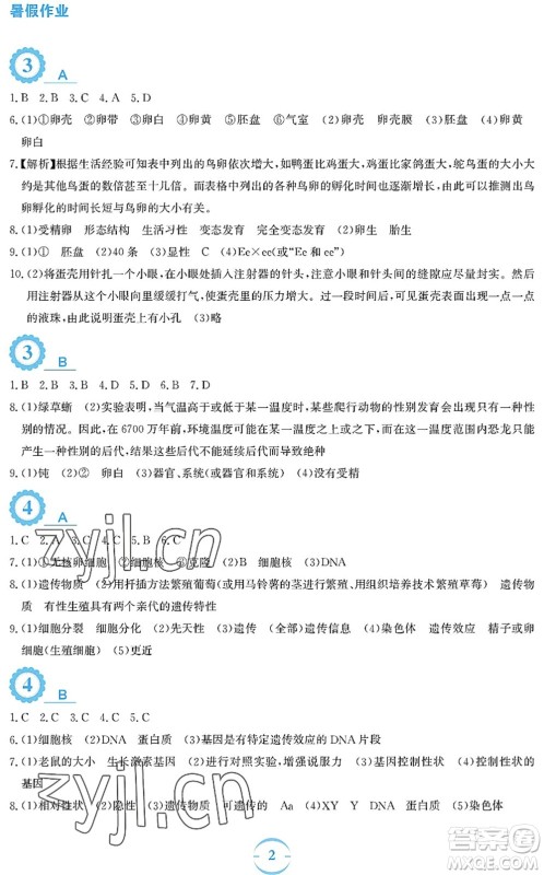 安徽教育出版社2022暑假作业八年级生物苏教版答案