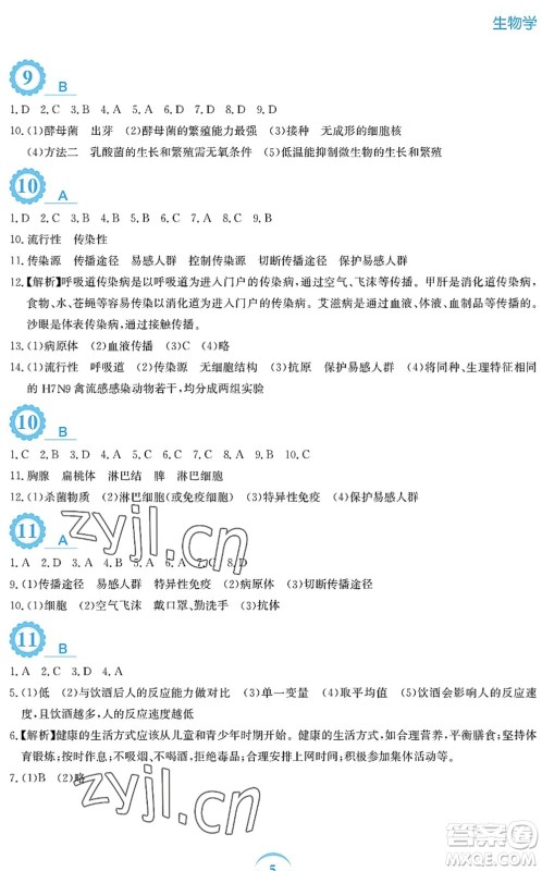 安徽教育出版社2022暑假作业八年级生物苏教版答案