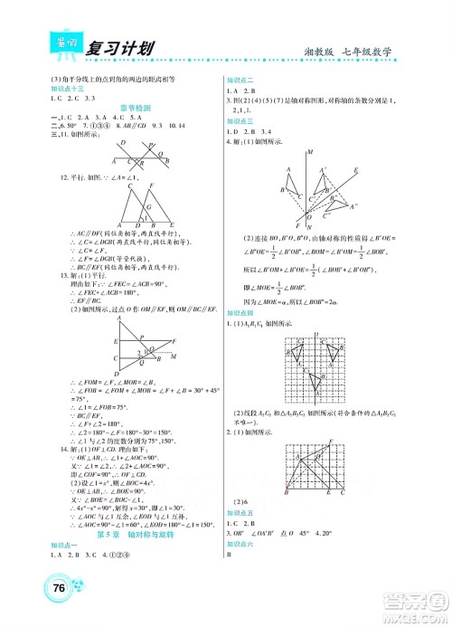 中原农民出版社2022豫新锐复习计划暑假学期复习数学七年级湘教版答案