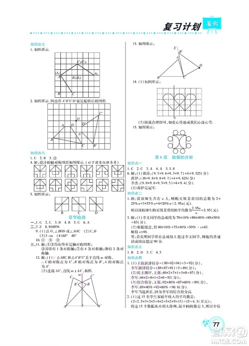 中原农民出版社2022豫新锐复习计划暑假学期复习数学七年级湘教版答案