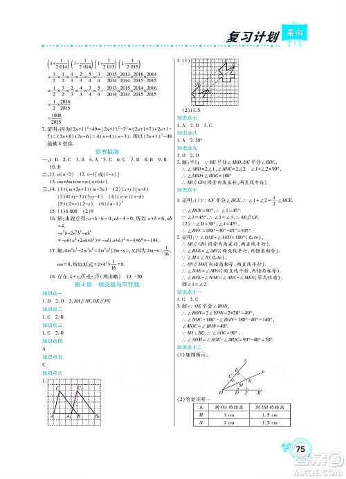 中原农民出版社2022豫新锐复习计划暑假学期复习数学七年级湘教版答案