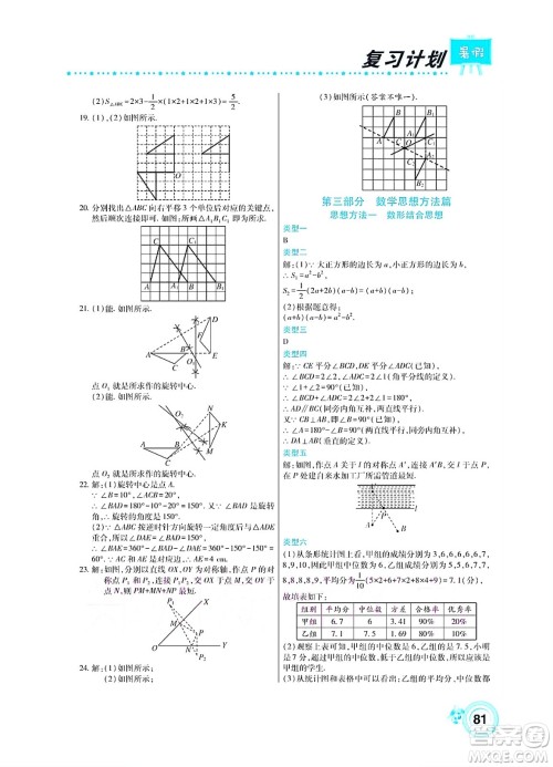 中原农民出版社2022豫新锐复习计划暑假学期复习数学七年级湘教版答案