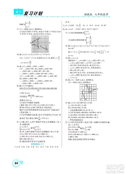 中原农民出版社2022豫新锐复习计划暑假学期复习数学七年级湘教版答案