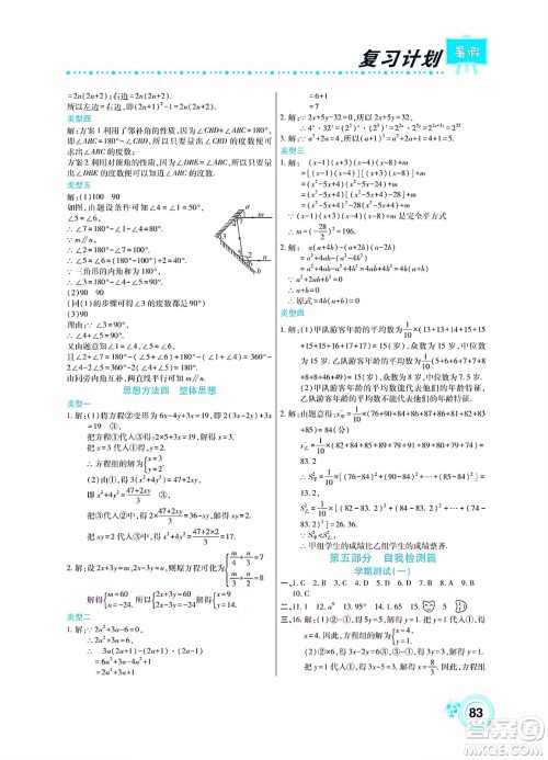 中原农民出版社2022豫新锐复习计划暑假学期复习数学七年级湘教版答案