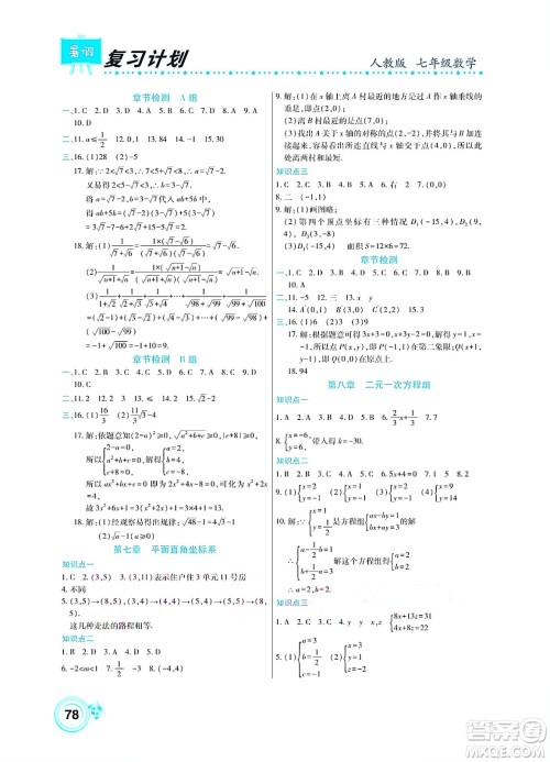 中原农民出版社2022豫新锐复习计划暑假学期复习数学七年级人教版答案