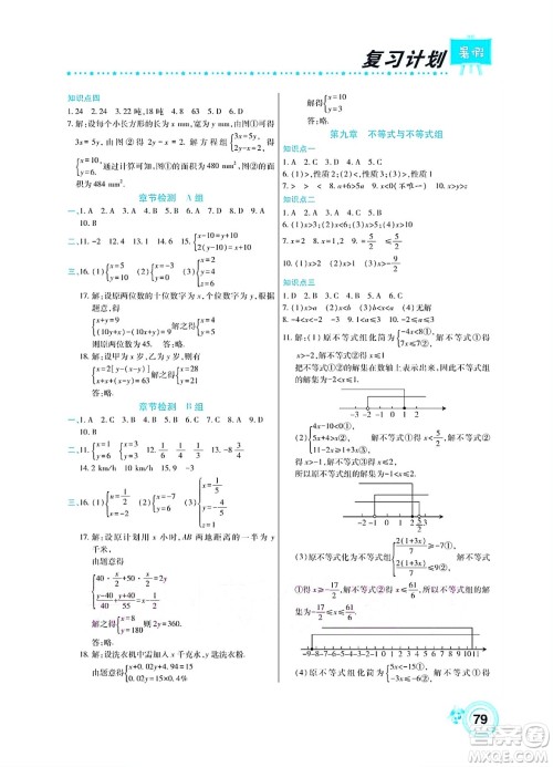 中原农民出版社2022豫新锐复习计划暑假学期复习数学七年级人教版答案