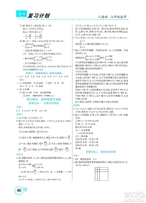 中原农民出版社2022豫新锐复习计划暑假学期复习数学七年级人教版答案