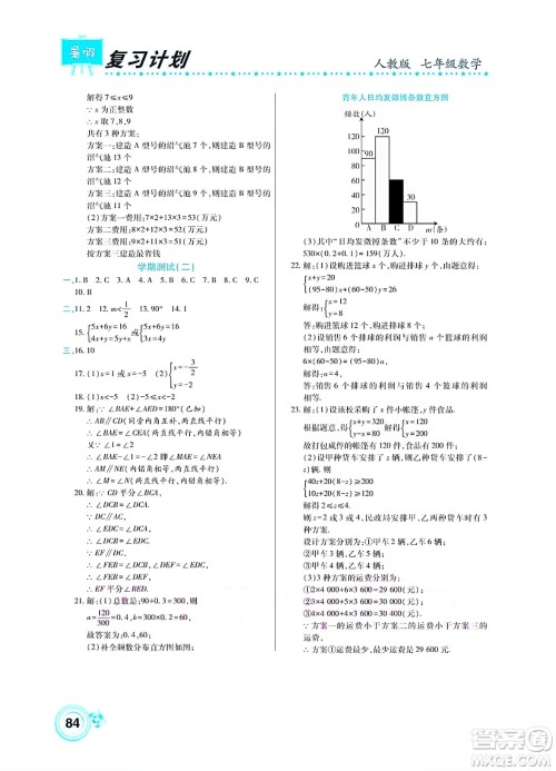 中原农民出版社2022豫新锐复习计划暑假学期复习数学七年级人教版答案