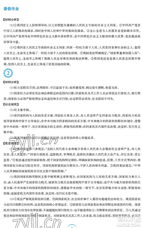 安徽教育出版社2022暑假作业八年级道德与法治人教版答案 安徽教育出版社2022暑假作业八年级道德与法治人教版答案