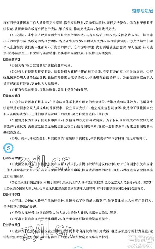 安徽教育出版社2022暑假作业八年级道德与法治人教版答案 安徽教育出版社2022暑假作业八年级道德与法治人教版答案