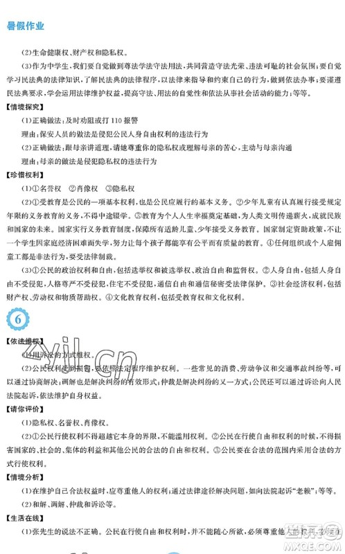 安徽教育出版社2022暑假作业八年级道德与法治人教版答案 安徽教育出版社2022暑假作业八年级道德与法治人教版答案