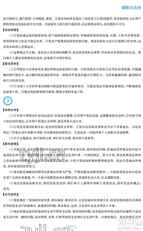 安徽教育出版社2022暑假作业八年级道德与法治人教版答案 安徽教育出版社2022暑假作业八年级道德与法治人教版答案