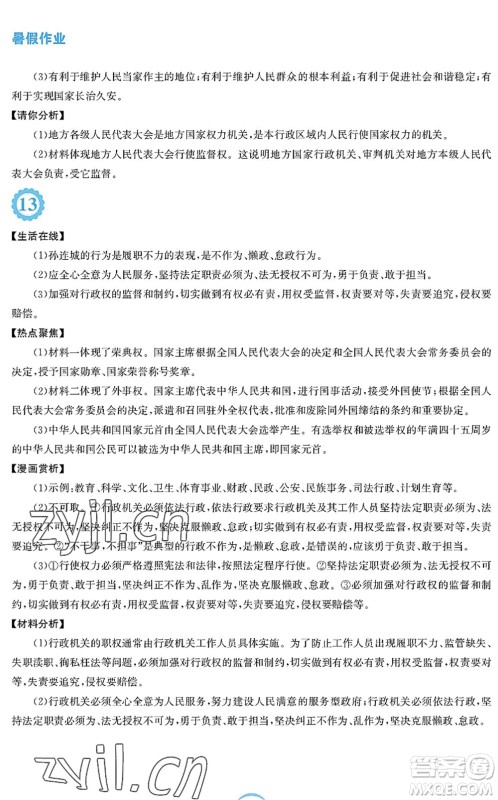 安徽教育出版社2022暑假作业八年级道德与法治人教版答案 安徽教育出版社2022暑假作业八年级道德与法治人教版答案