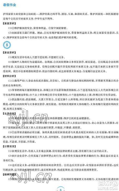 安徽教育出版社2022暑假作业八年级道德与法治人教版答案 安徽教育出版社2022暑假作业八年级道德与法治人教版答案