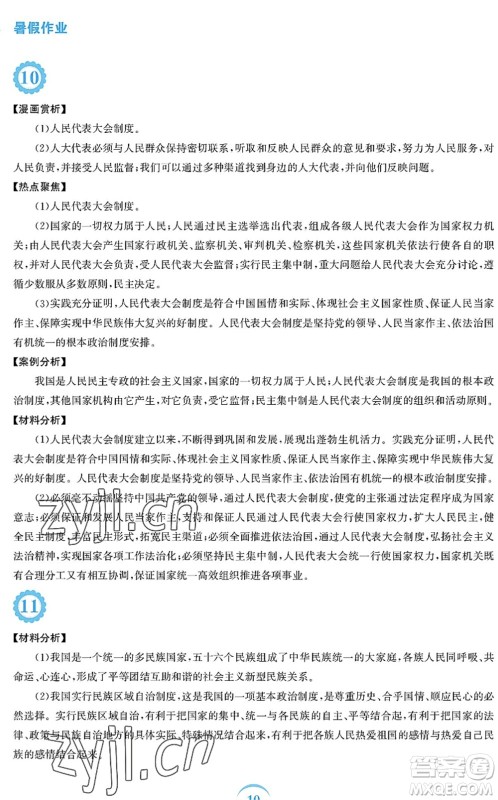 安徽教育出版社2022暑假作业八年级道德与法治人教版答案 安徽教育出版社2022暑假作业八年级道德与法治人教版答案