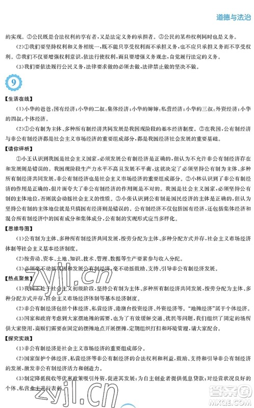 安徽教育出版社2022暑假作业八年级道德与法治人教版答案 安徽教育出版社2022暑假作业八年级道德与法治人教版答案