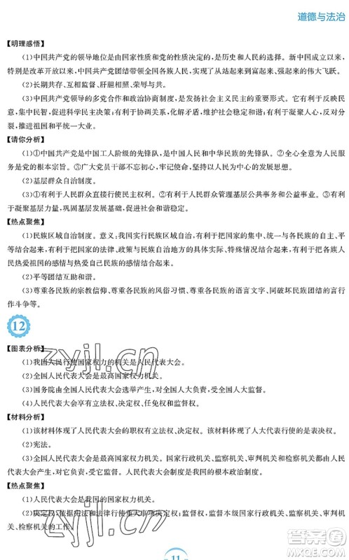 安徽教育出版社2022暑假作业八年级道德与法治人教版答案