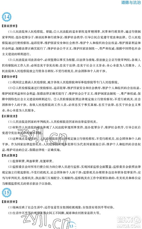 安徽教育出版社2022暑假作业八年级道德与法治人教版答案