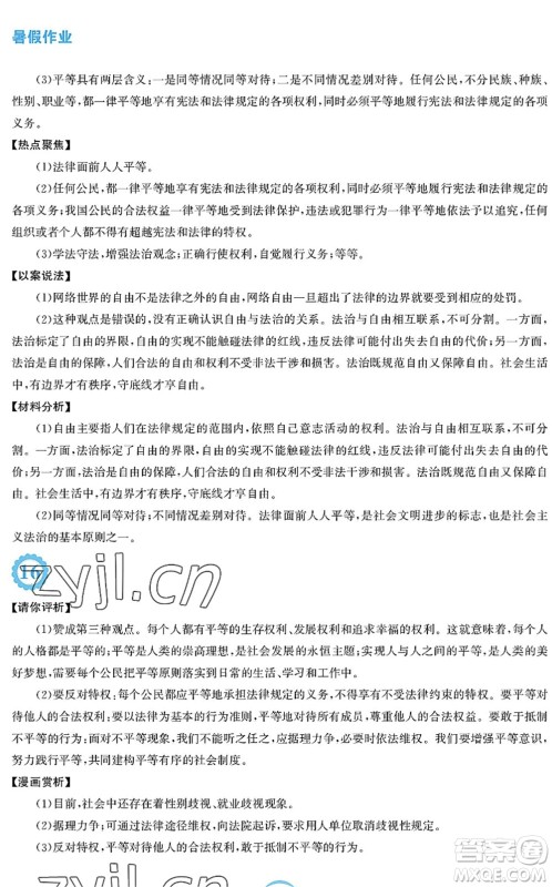 安徽教育出版社2022暑假作业八年级道德与法治人教版答案 安徽教育出版社2022暑假作业八年级道德与法治人教版答案