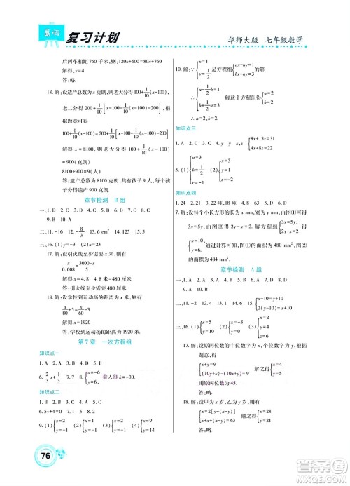 中原农民出版社2022豫新锐复习计划暑假学期复习数学七年级华师大版答案 中原农民出版社2022豫新锐复习计划暑假学期复习数学七年级华师大版答案
