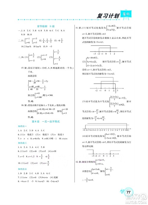 中原农民出版社2022豫新锐复习计划暑假学期复习数学七年级华师大版答案