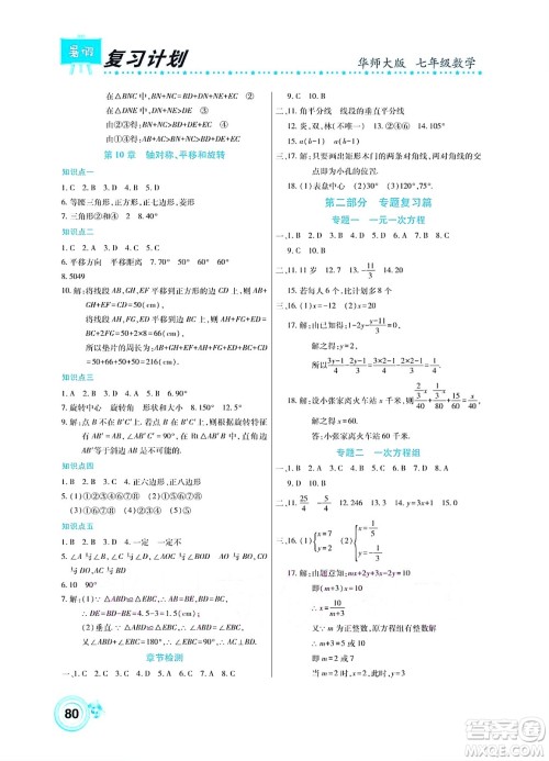 中原农民出版社2022豫新锐复习计划暑假学期复习数学七年级华师大版答案