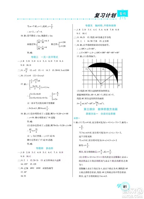中原农民出版社2022豫新锐复习计划暑假学期复习数学七年级华师大版答案 中原农民出版社2022豫新锐复习计划暑假学期复习数学七年级华师大版答案