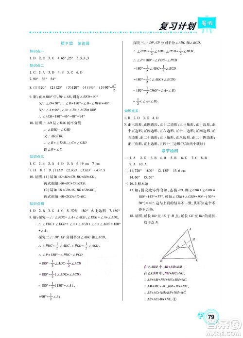 中原农民出版社2022豫新锐复习计划暑假学期复习数学七年级华师大版答案 中原农民出版社2022豫新锐复习计划暑假学期复习数学七年级华师大版答案