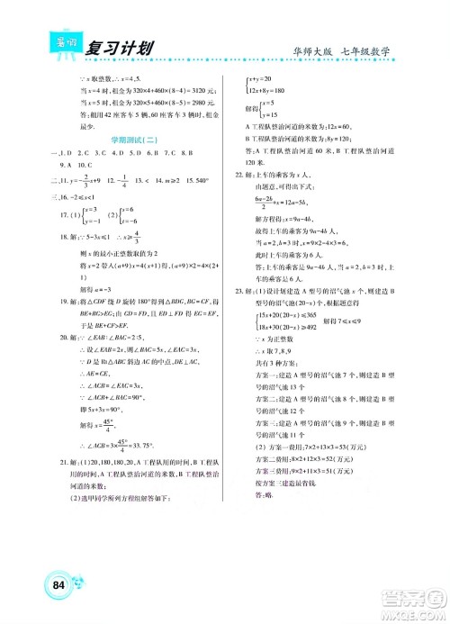 中原农民出版社2022豫新锐复习计划暑假学期复习数学七年级华师大版答案