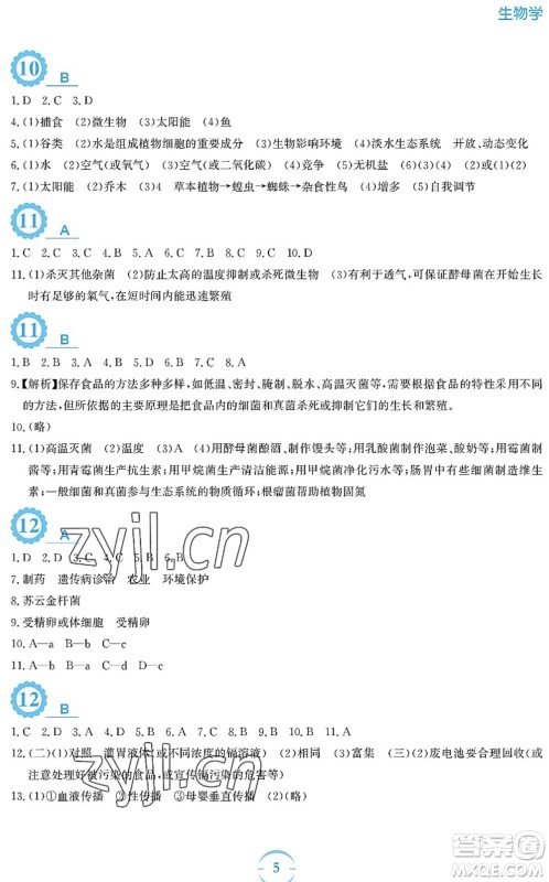 安徽教育出版社2022暑假作业八年级生物北师大版答案 安徽教育出版社2022暑假作业八年级生物北师大版答案